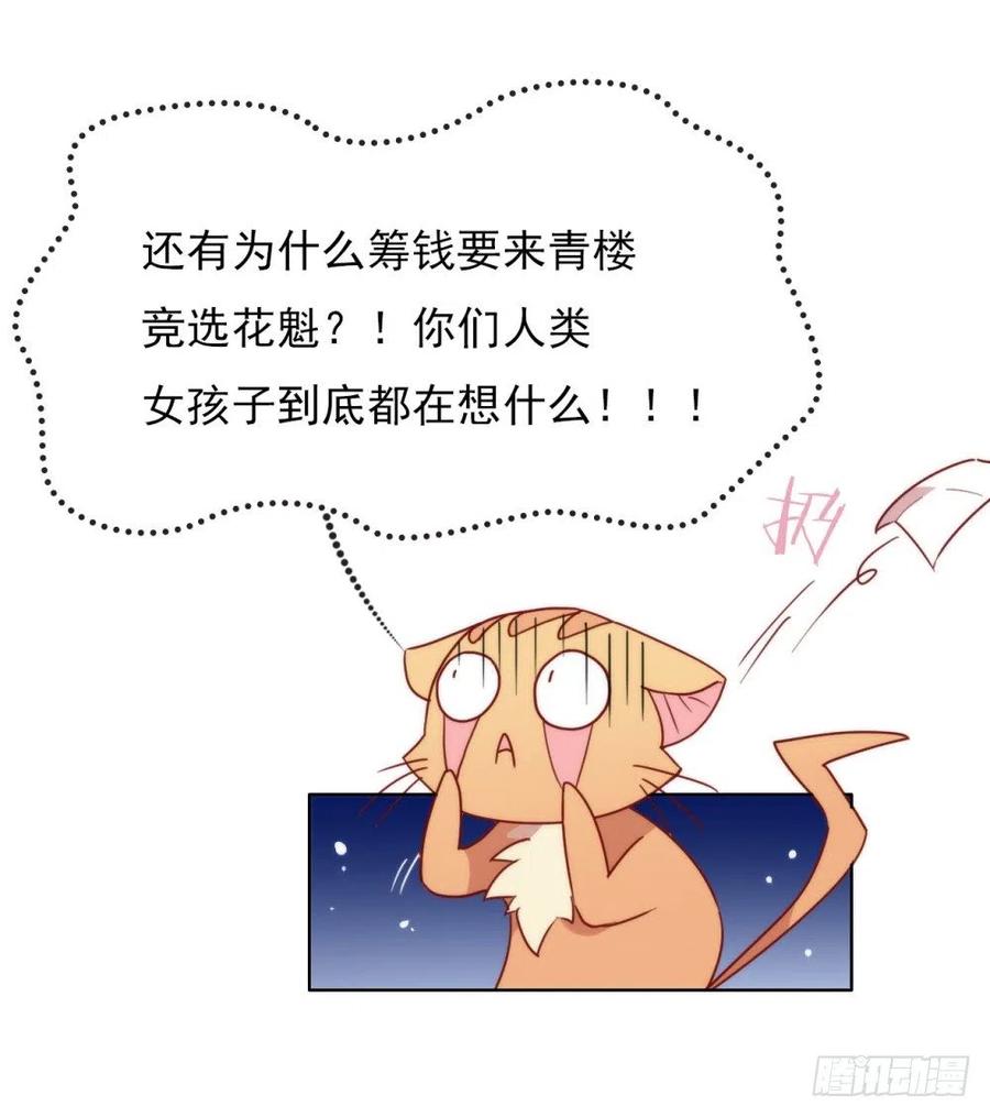 我与玛丽苏女主抢男友 028 皇帝陛下的执念 第33页
