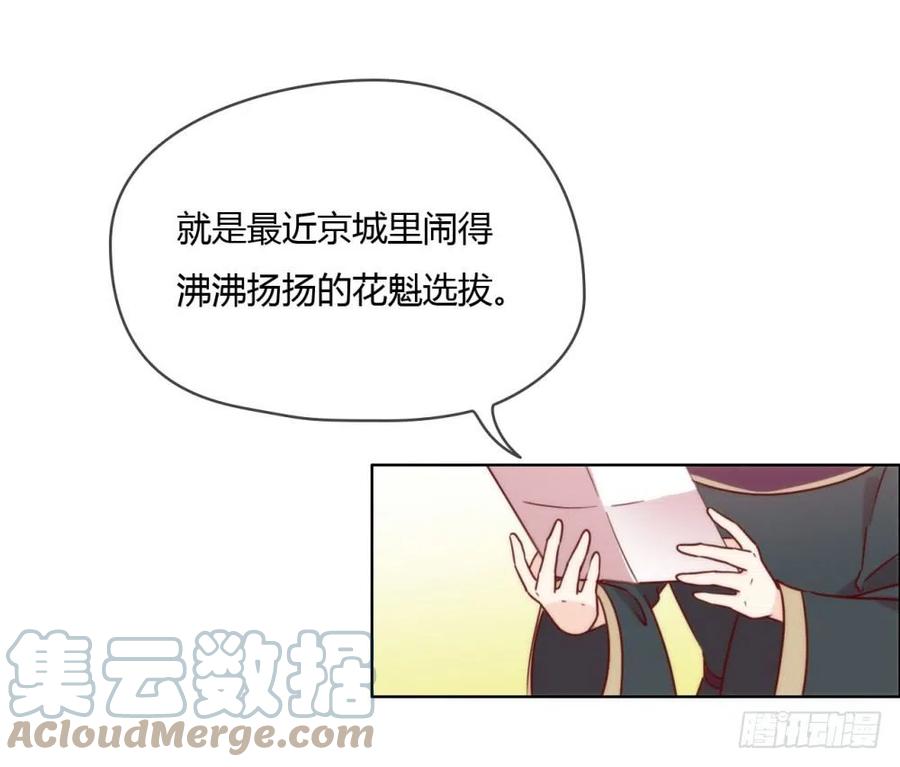 我与玛丽苏女主抢男友 028 皇帝陛下的执念 第28页