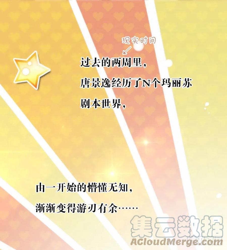 我与玛丽苏女主抢男友 028 皇帝陛下的执念 第13页