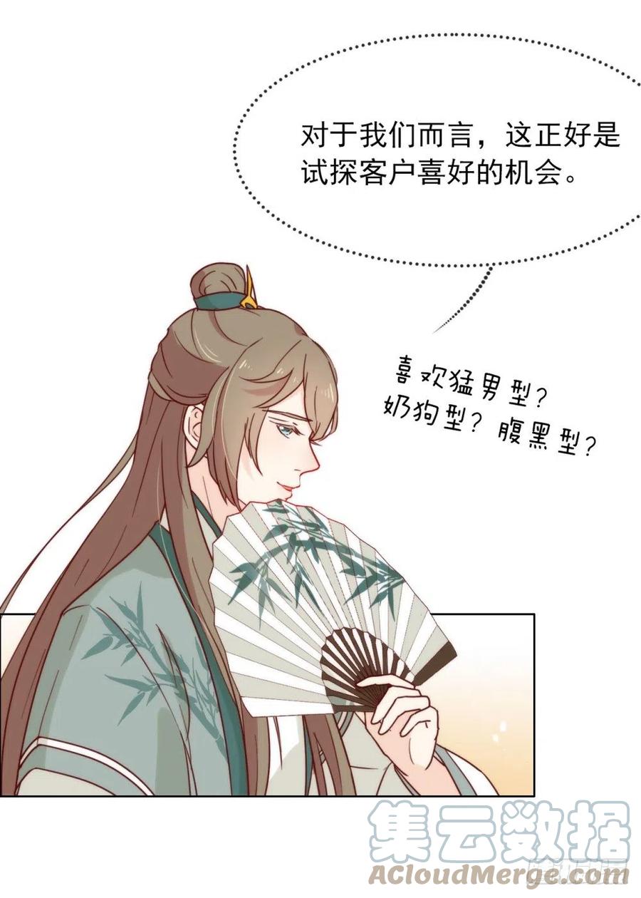 我与玛丽苏女主抢男友 028 皇帝陛下的执念 第40页