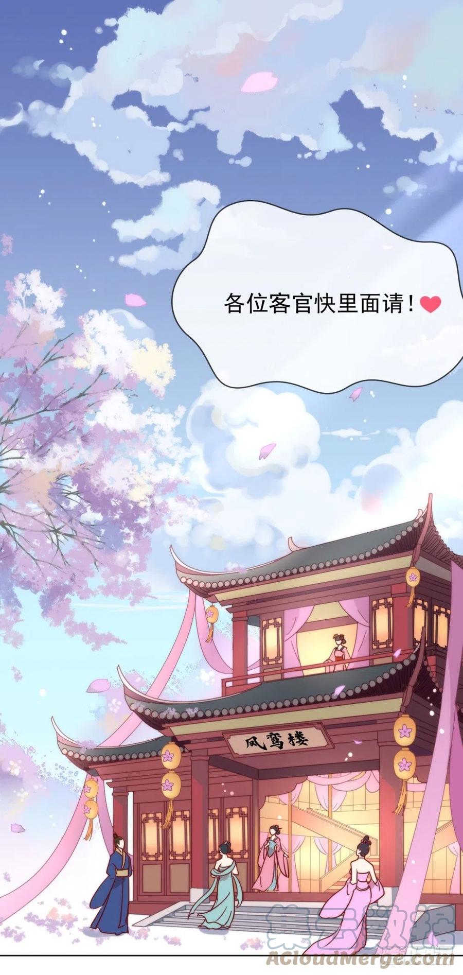 我与玛丽苏女主抢男友 028 皇帝陛下的执念 第43页