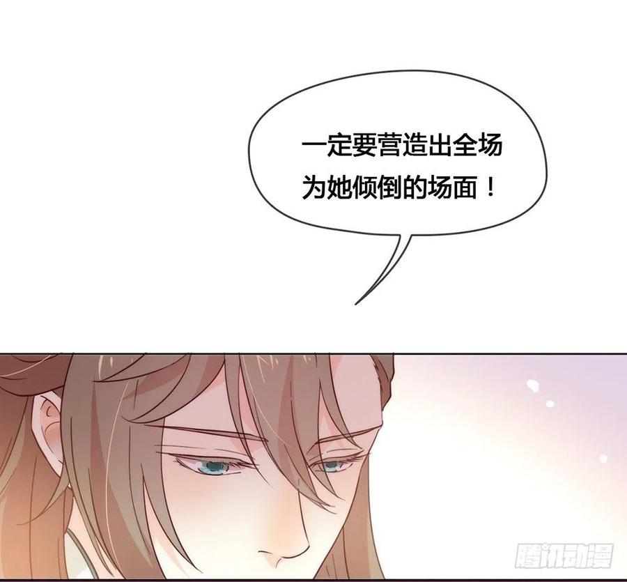 我与玛丽苏女主抢男友 029 一出来就惊艳全场 第17页