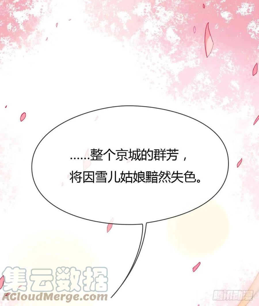 我与玛丽苏女主抢男友 029 一出来就惊艳全场 第46页