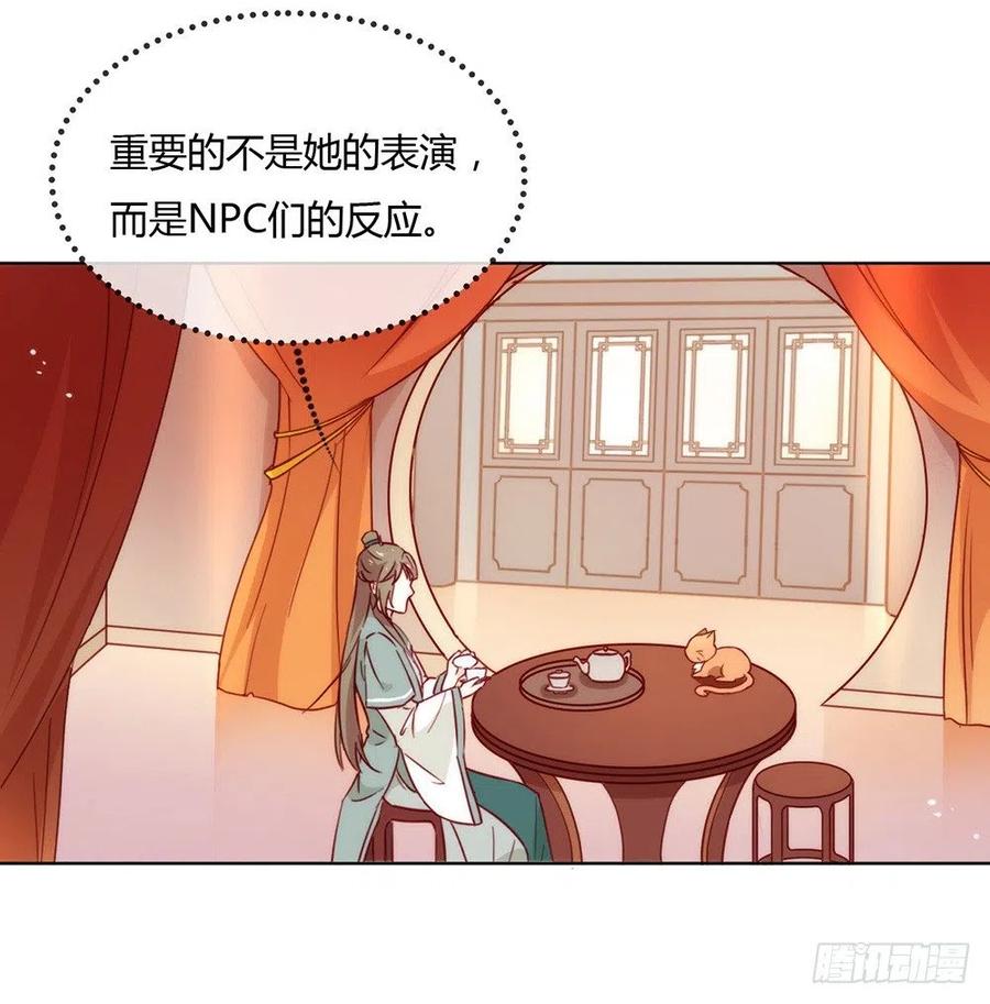 我与玛丽苏女主抢男友 029 一出来就惊艳全场 第15页