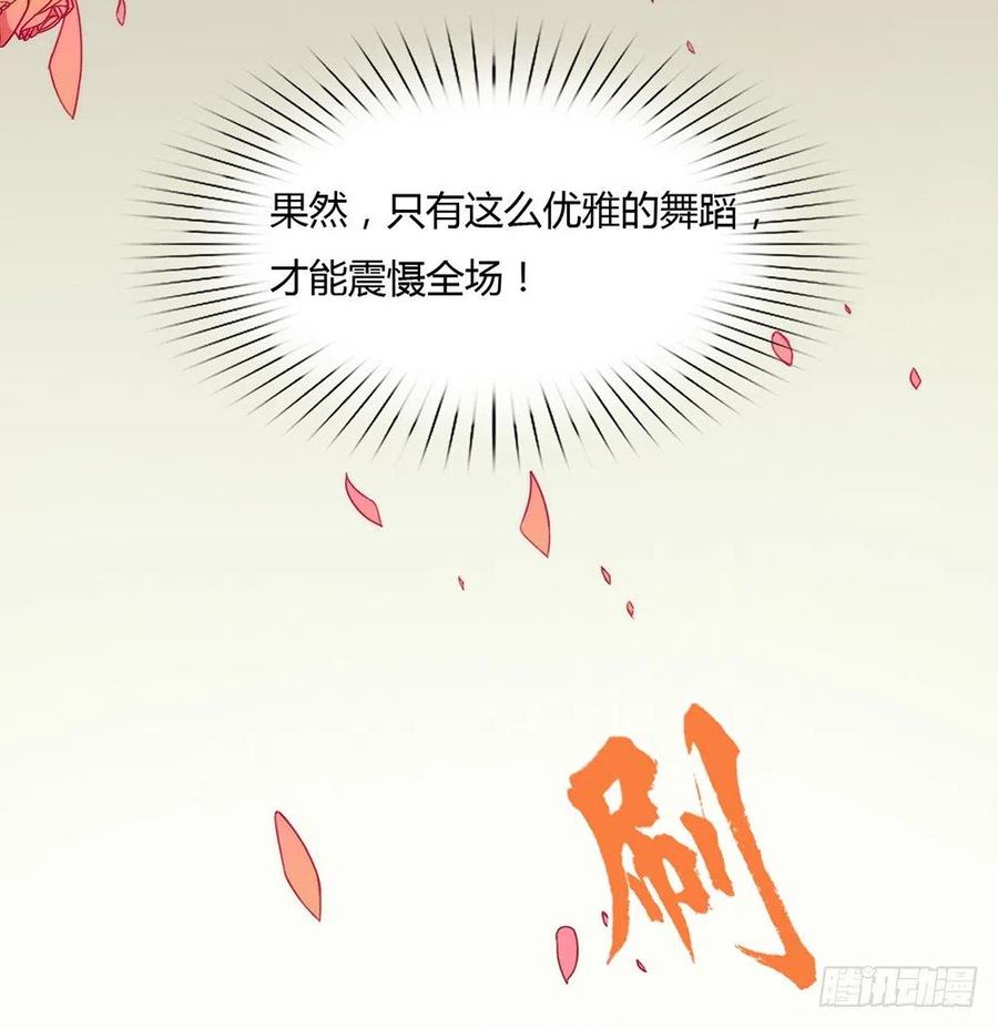 我与玛丽苏女主抢男友 029 一出来就惊艳全场 第38页