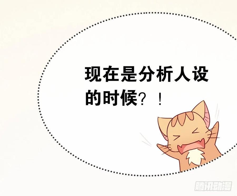 我与玛丽苏女主抢男友 029 一出来就惊艳全场 第30页