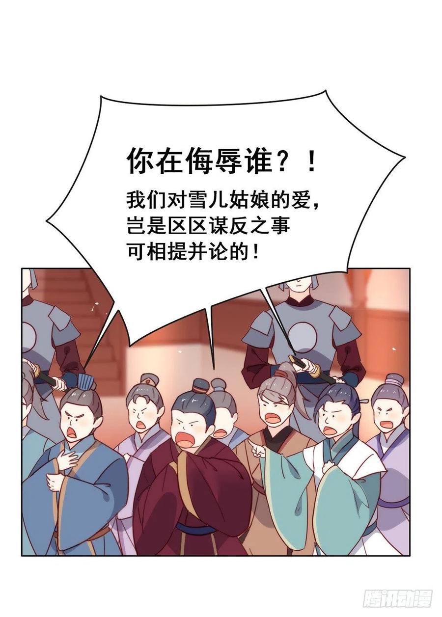 我与玛丽苏女主抢男友 030 场面一度十分尴尬 第24页