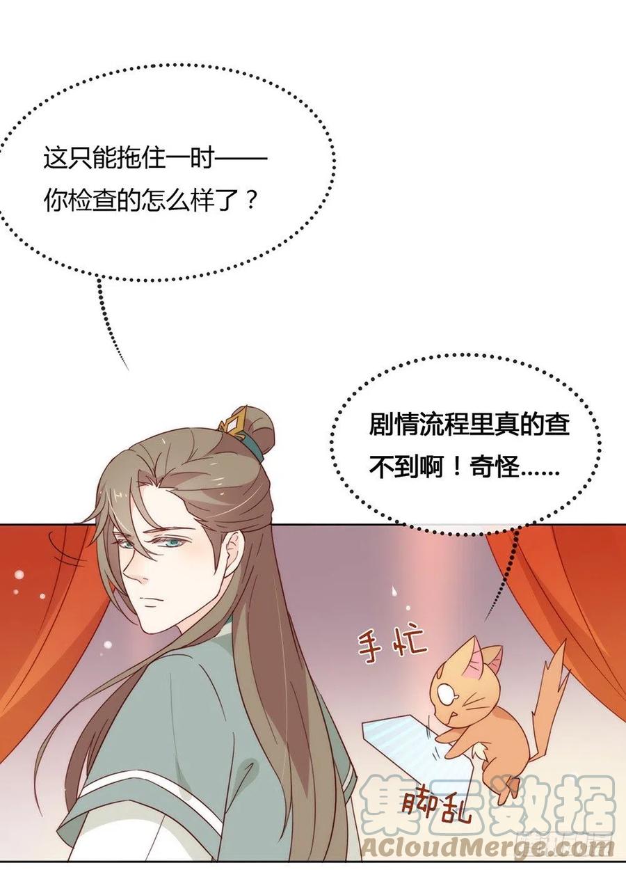 我与玛丽苏女主抢男友 030 场面一度十分尴尬 第10页