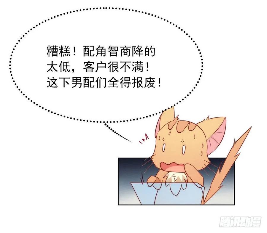 我与玛丽苏女主抢男友 030 场面一度十分尴尬 第27页