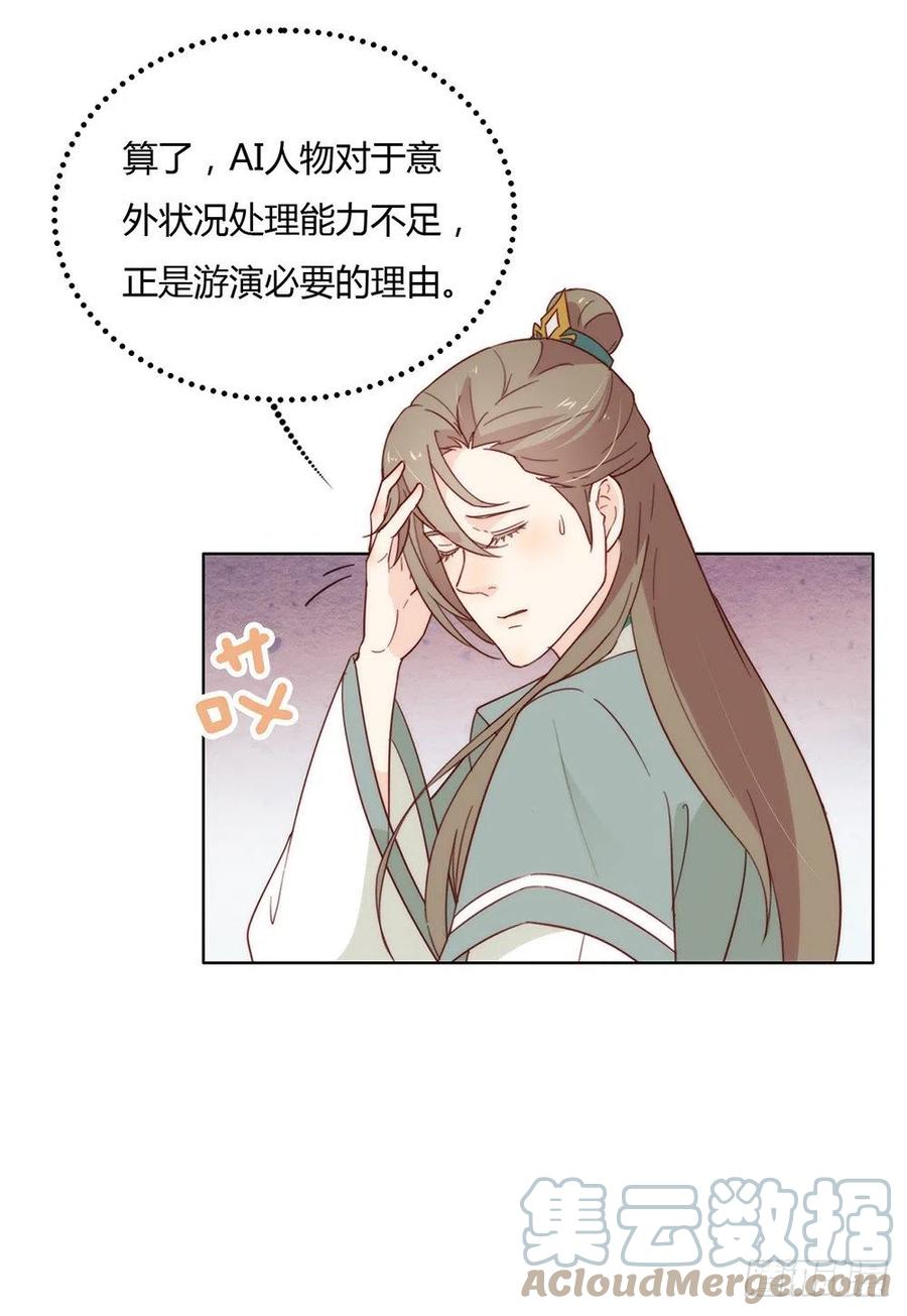 我与玛丽苏女主抢男友 030 场面一度十分尴尬 第28页