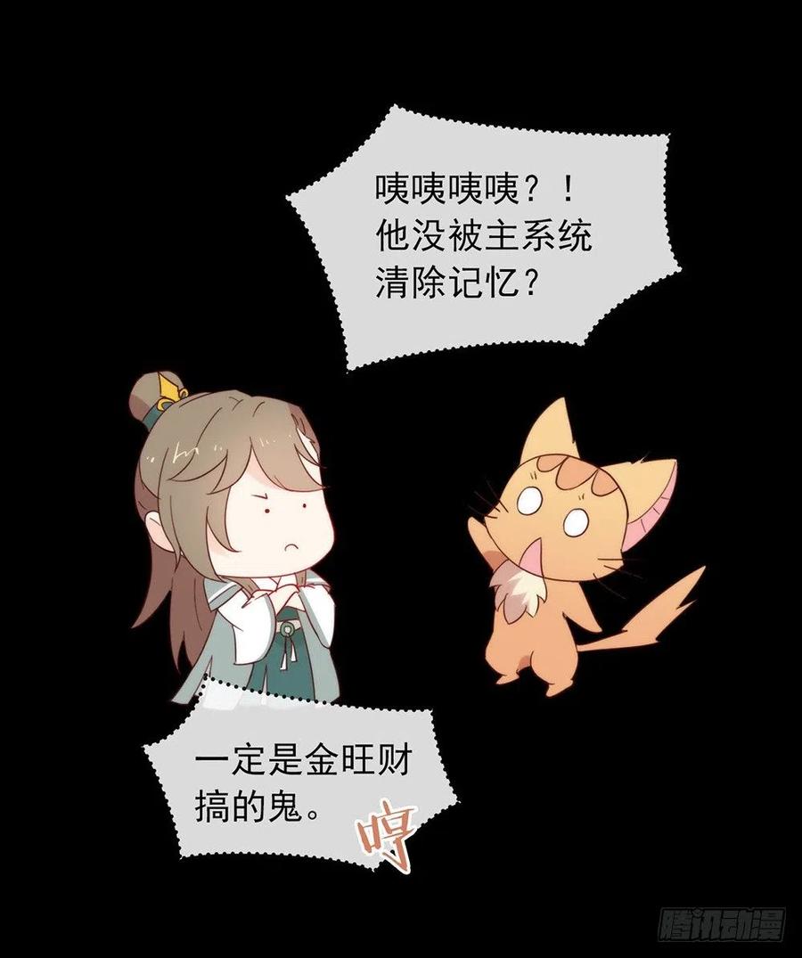 我与玛丽苏女主抢男友 031 熟悉的配方，熟悉的味道 第12页