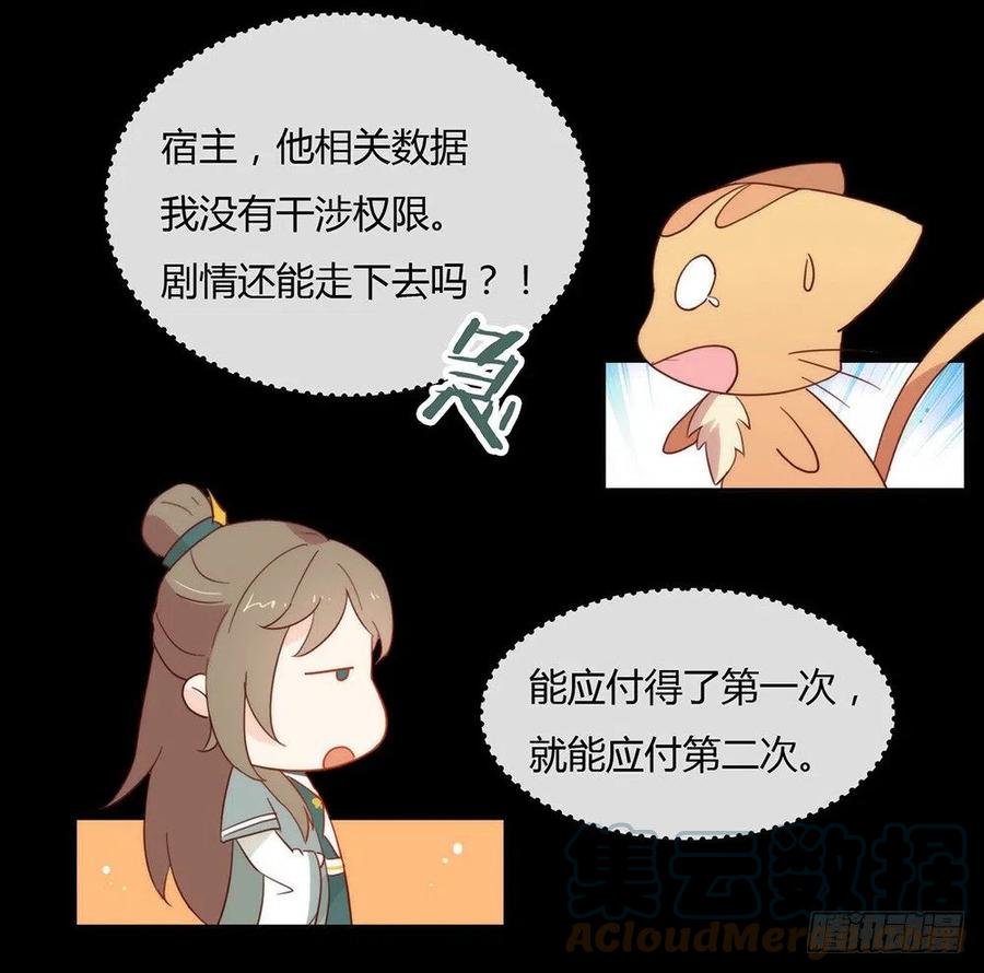 我与玛丽苏女主抢男友 031 熟悉的配方，熟悉的味道 第7页