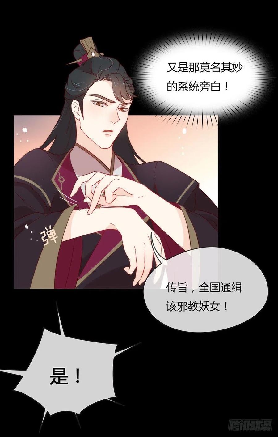 我与玛丽苏女主抢男友 031 熟悉的配方，熟悉的味道 第34页