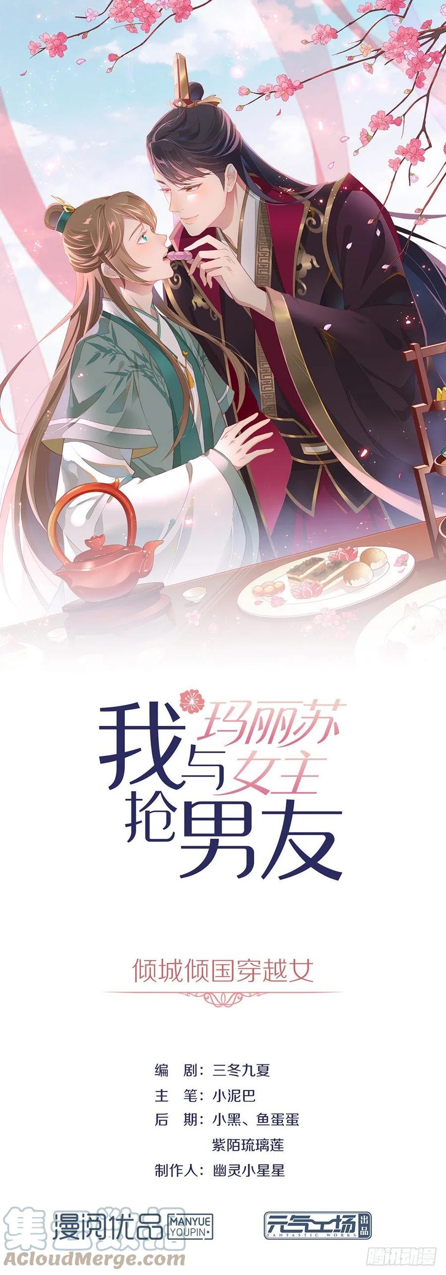 我与玛丽苏女主抢男友 031 熟悉的配方，熟悉的味道 第1页