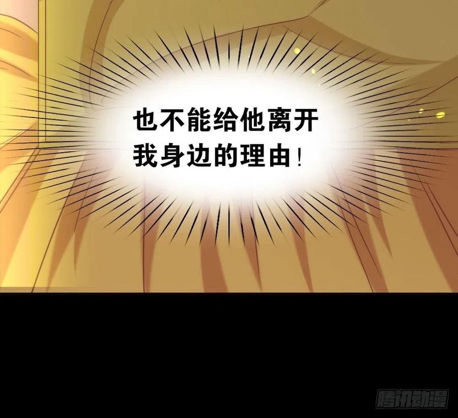 我与玛丽苏女主抢男友 032 不让你离开 第24页