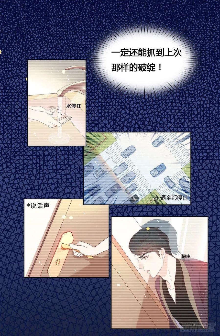 我与玛丽苏女主抢男友 032 不让你离开 第20页