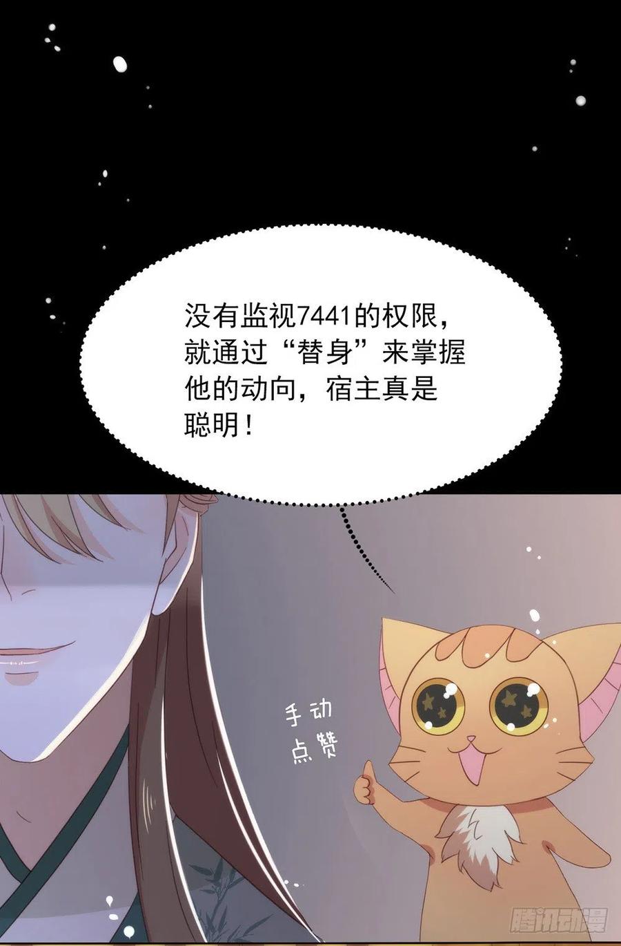 我与玛丽苏女主抢男友 032 不让你离开 第27页