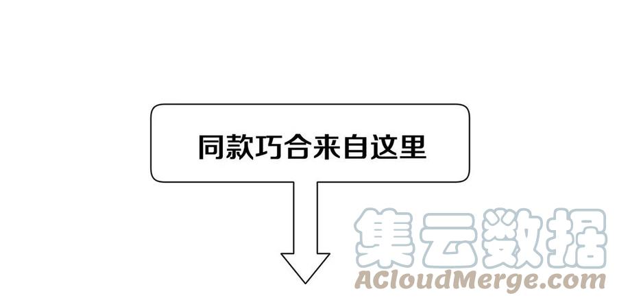 我与玛丽苏女主抢男友 034 又一个穿越者？ 第40页
