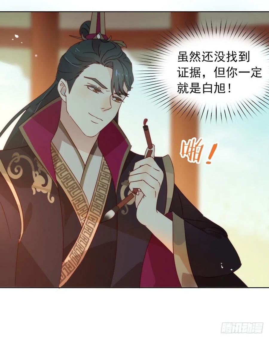 我与玛丽苏女主抢男友 034 又一个穿越者？ 第24页