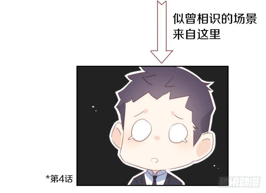 我与玛丽苏女主抢男友 034 又一个穿越者？ 第36页