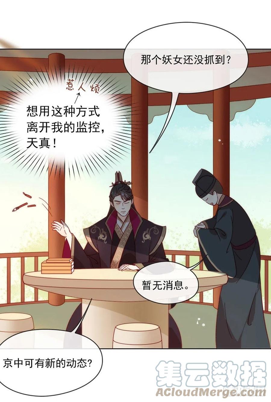 我与玛丽苏女主抢男友 034 又一个穿越者？ 第25页