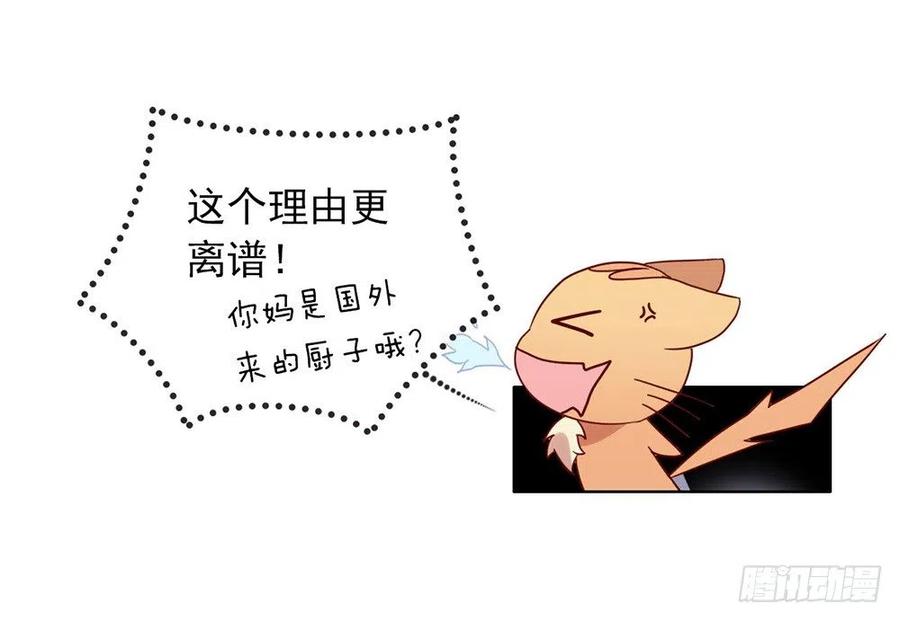 我与玛丽苏女主抢男友 034 又一个穿越者？ 第6页