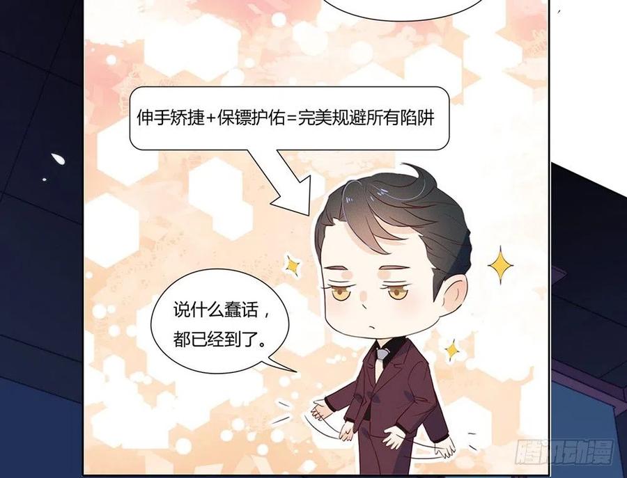 我与玛丽苏女主抢男友 034 又一个穿越者？ 第42页