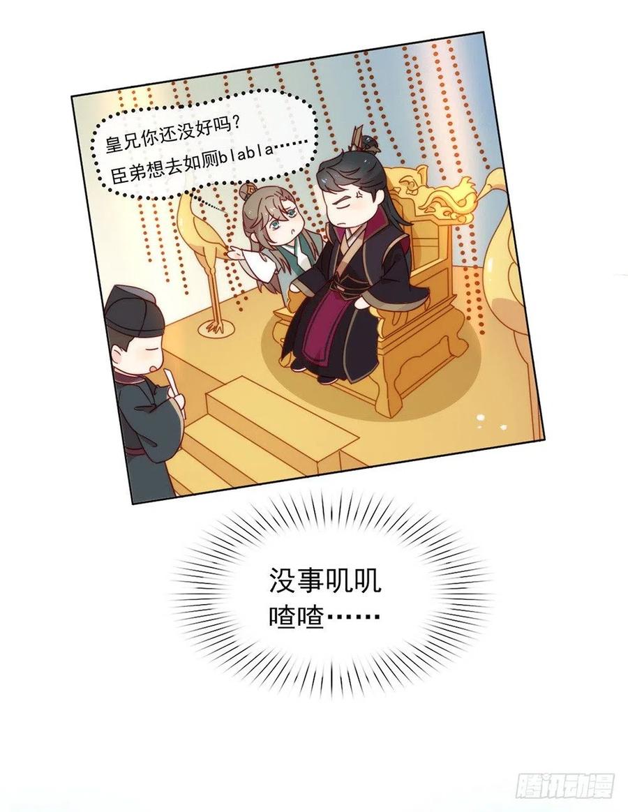 我与玛丽苏女主抢男友 034 又一个穿越者？ 第23页