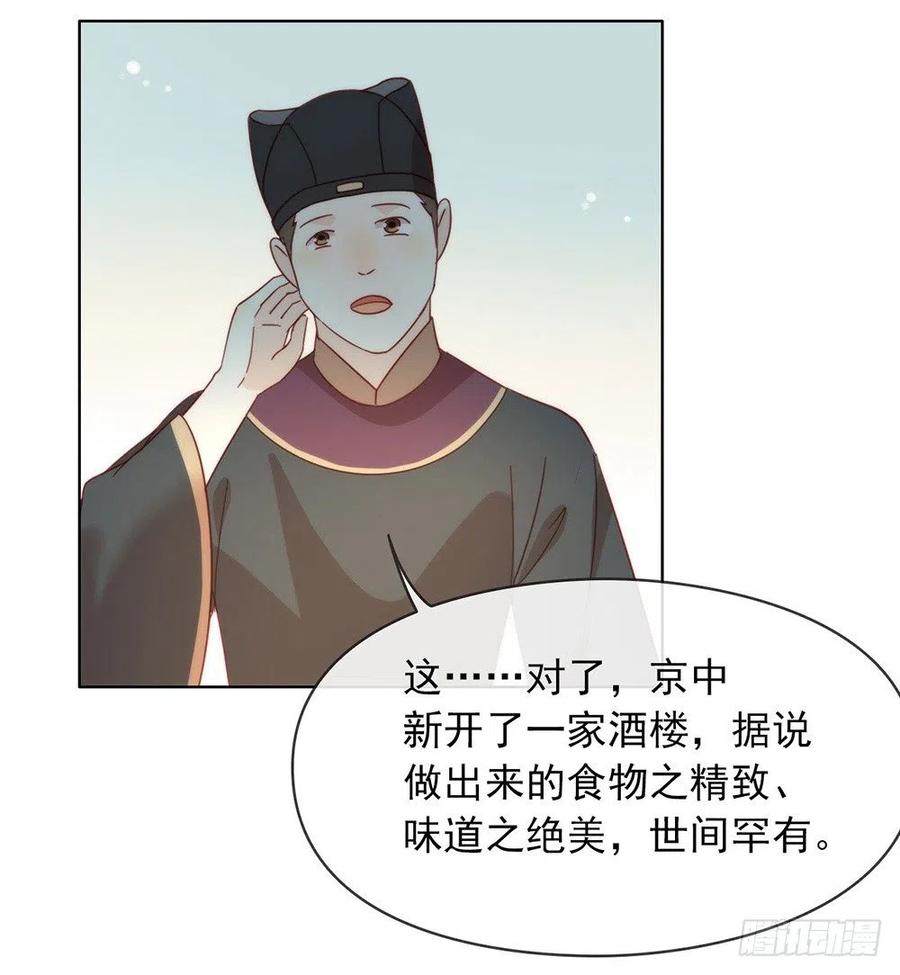 我与玛丽苏女主抢男友 034 又一个穿越者？ 第26页