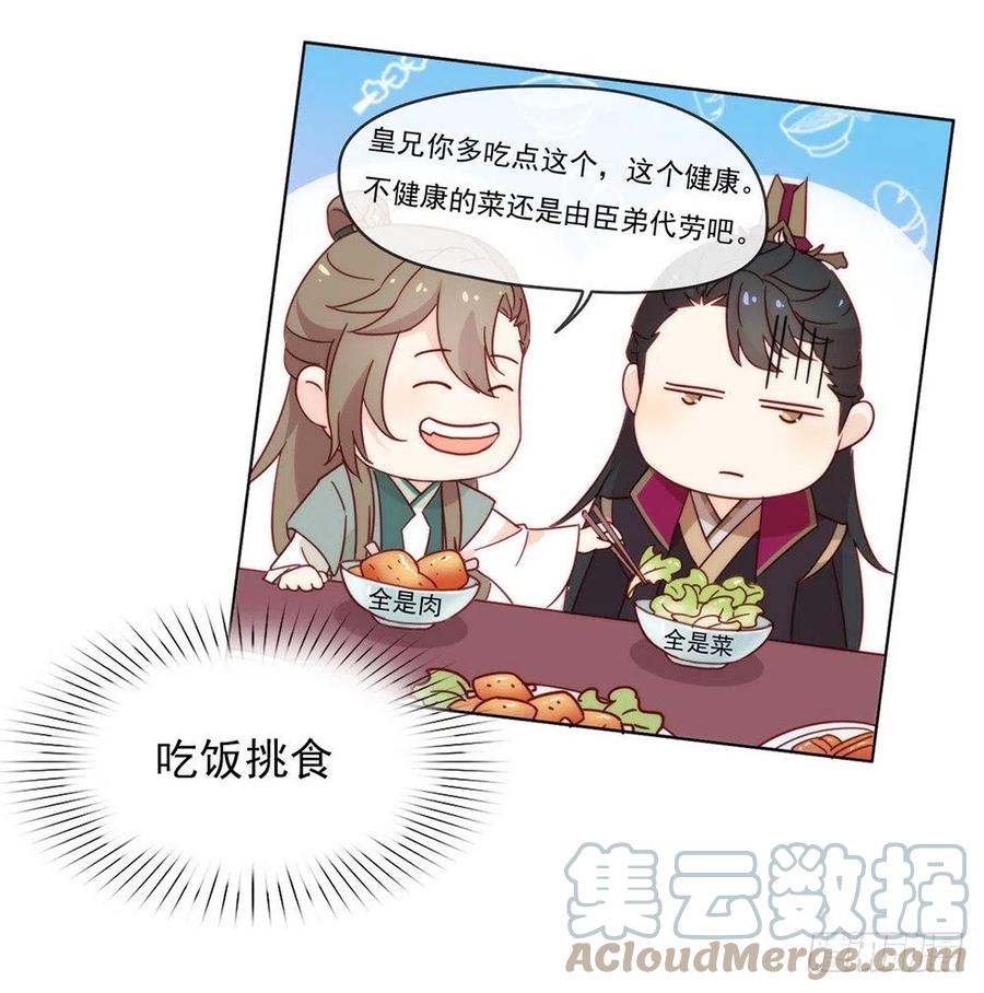 我与玛丽苏女主抢男友 034 又一个穿越者？ 第22页