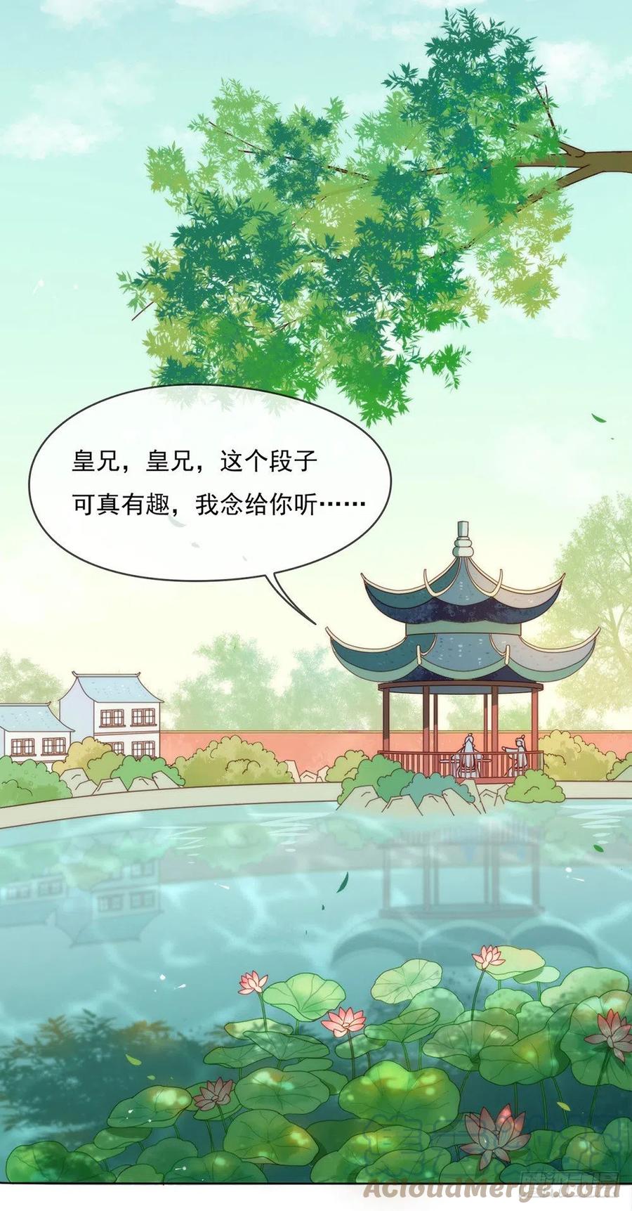 我与玛丽苏女主抢男友 034 又一个穿越者？ 第19页