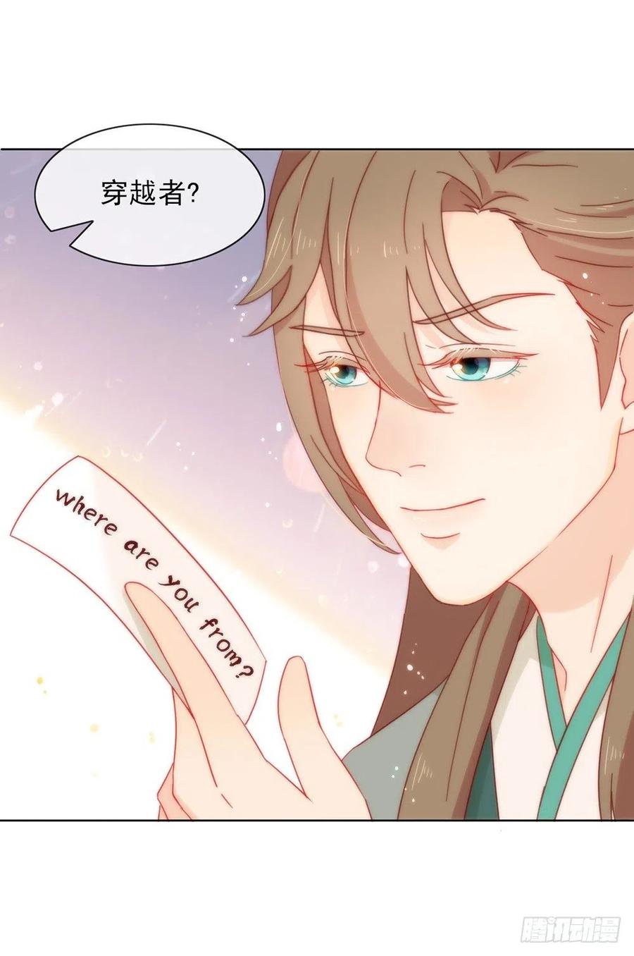 我与玛丽苏女主抢男友 034 又一个穿越者？ 第17页