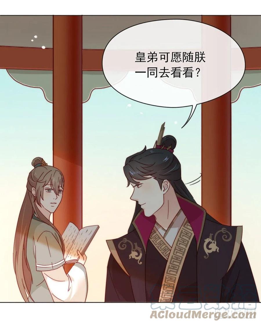 我与玛丽苏女主抢男友 034 又一个穿越者？ 第28页