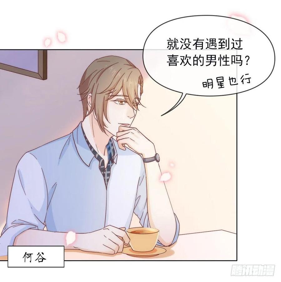 我与玛丽苏女主抢男友 035 撩妹小能手再次上线 第5页