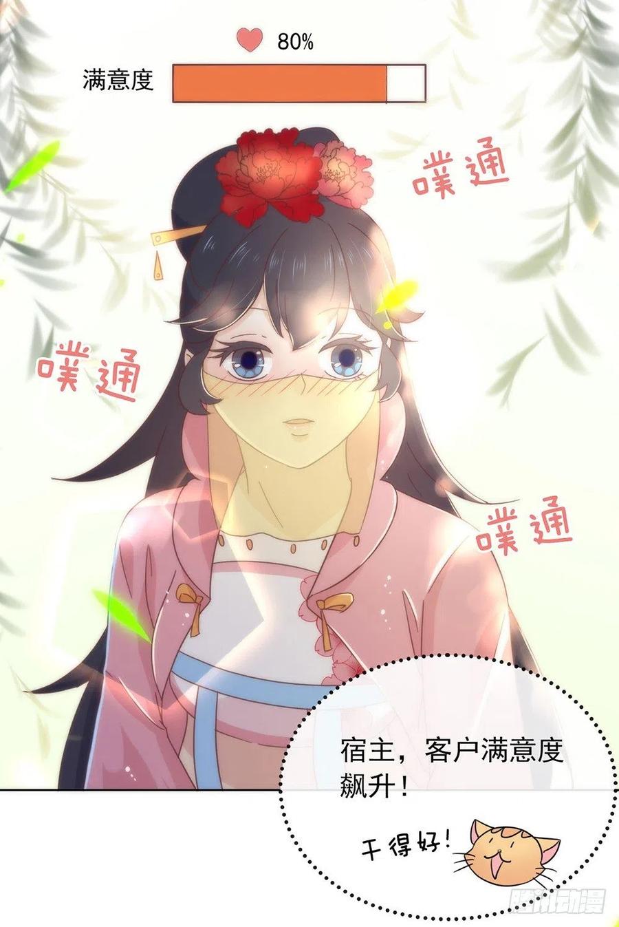 我与玛丽苏女主抢男友 035 撩妹小能手再次上线 第33页