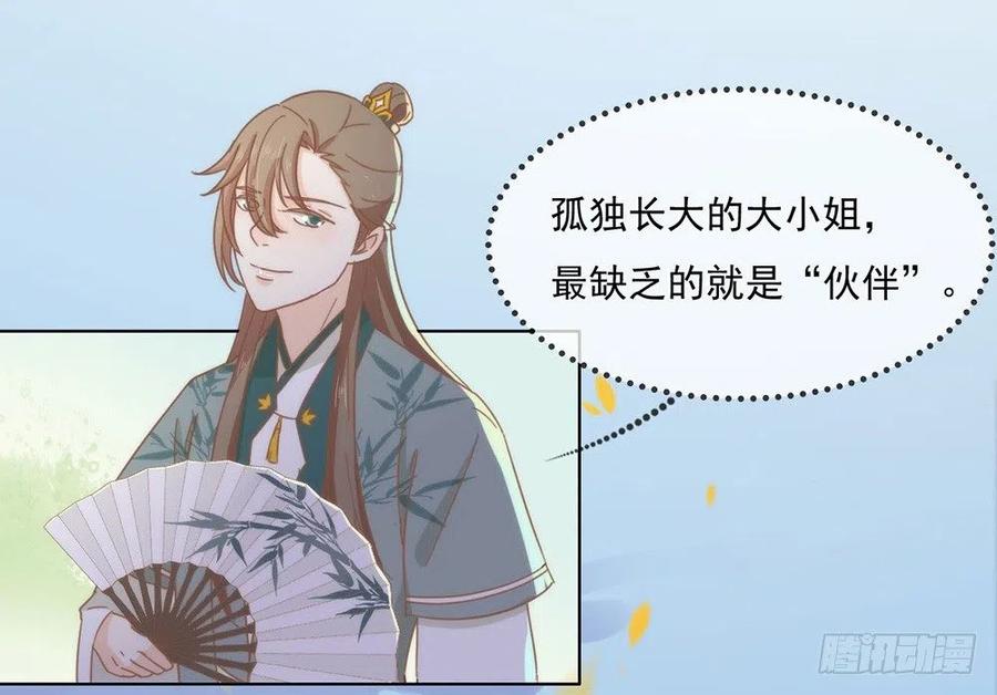 我与玛丽苏女主抢男友 035 撩妹小能手再次上线 第15页