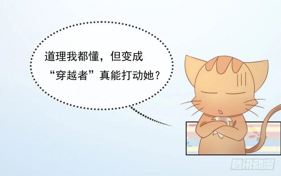 我与玛丽苏女主抢男友 035 撩妹小能手再次上线 第14页