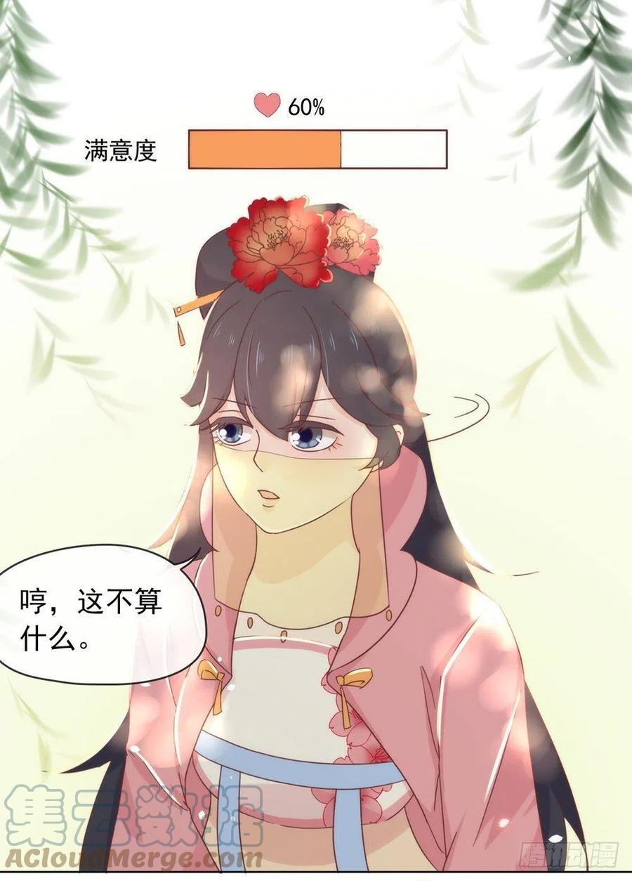 我与玛丽苏女主抢男友 035 撩妹小能手再次上线 第34页