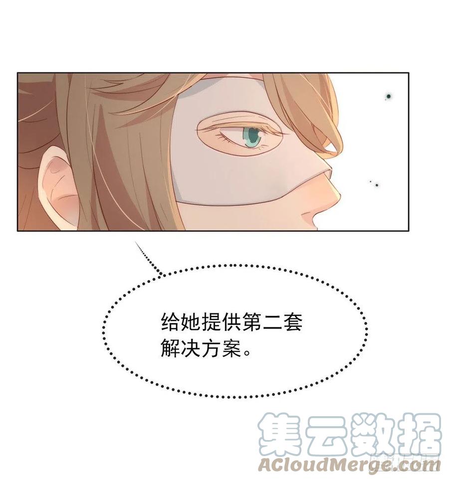 我与玛丽苏女主抢男友 036 那就如你所愿吧！ 第25页