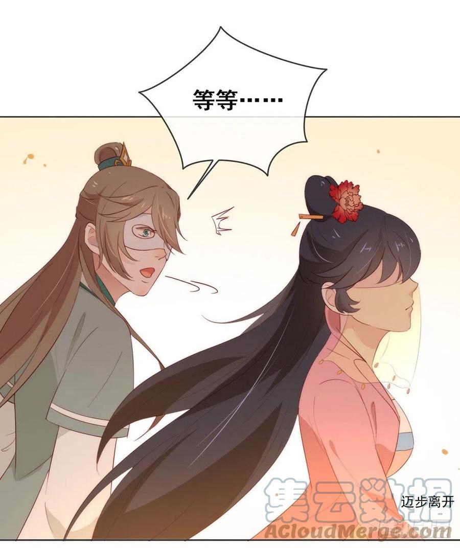我与玛丽苏女主抢男友 036 那就如你所愿吧！ 第22页
