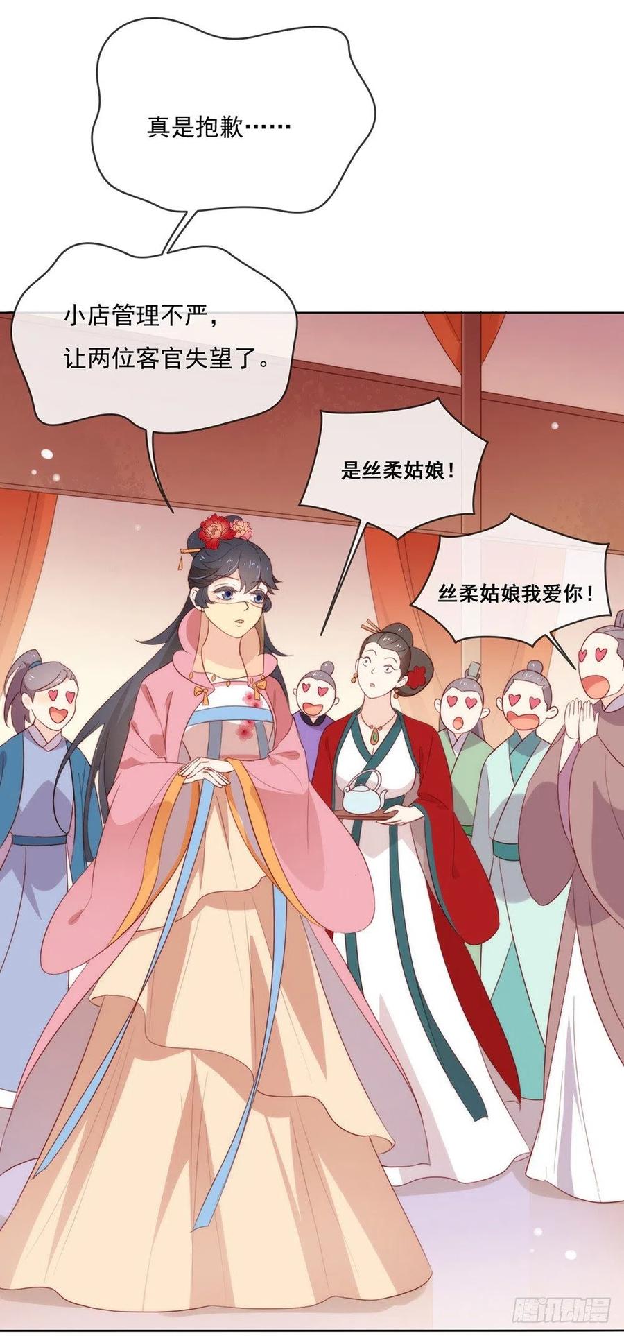 我与玛丽苏女主抢男友 036 那就如你所愿吧！ 第29页
