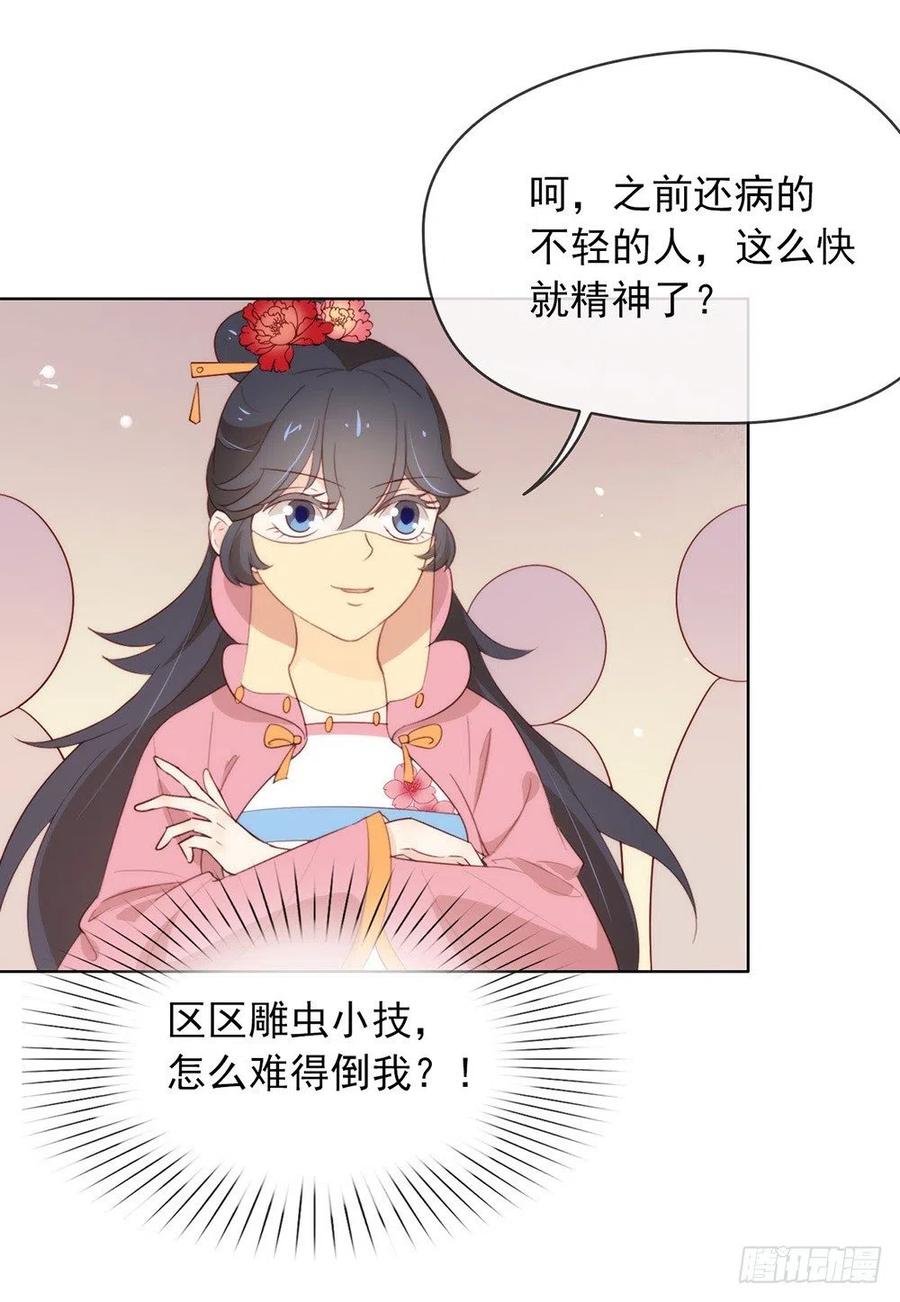 我与玛丽苏女主抢男友 036 那就如你所愿吧！ 第38页