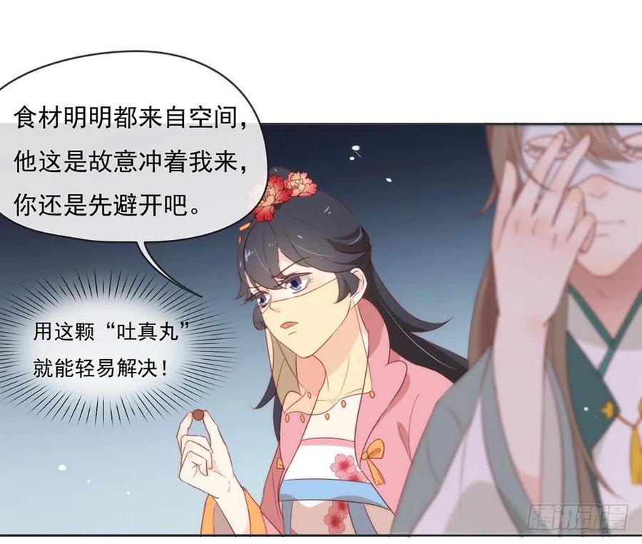 我与玛丽苏女主抢男友 036 那就如你所愿吧！ 第21页