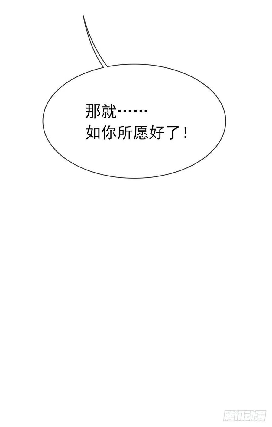 我与玛丽苏女主抢男友 036 那就如你所愿吧！ 第50页