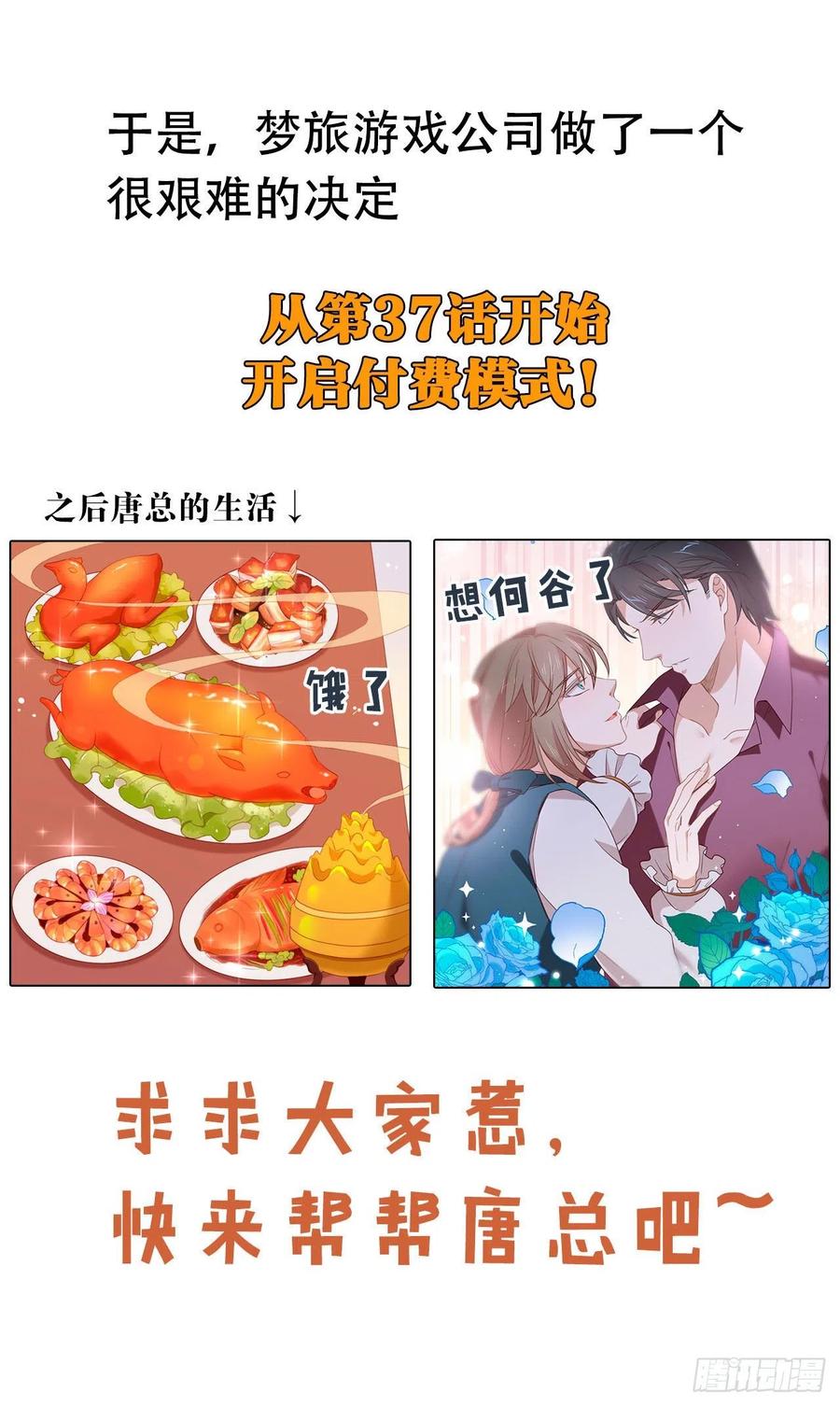 我与玛丽苏女主抢男友 036 那就如你所愿吧！ 第51页