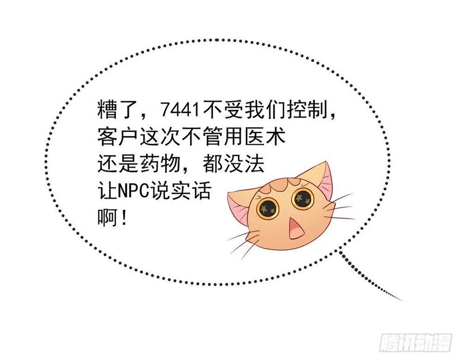 我与玛丽苏女主抢男友 036 那就如你所愿吧！ 第23页