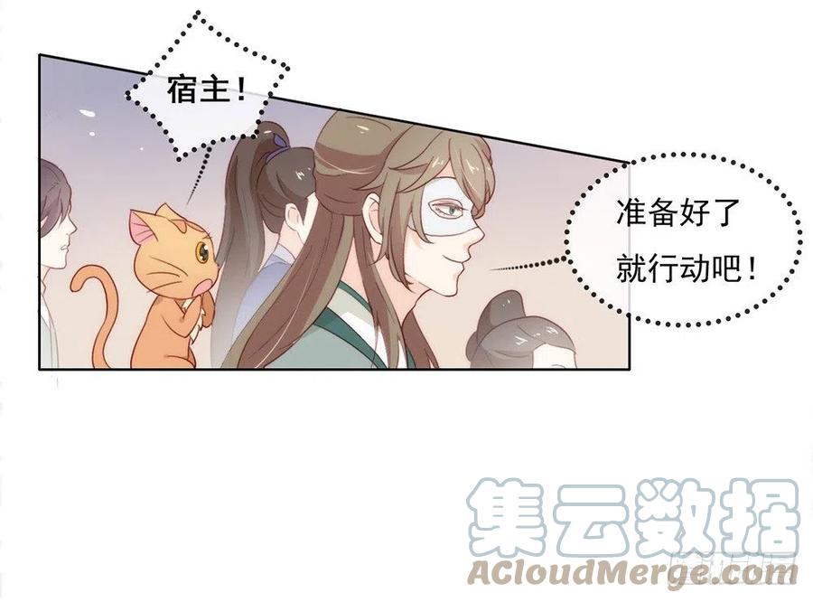 我与玛丽苏女主抢男友 036 那就如你所愿吧！ 第43页