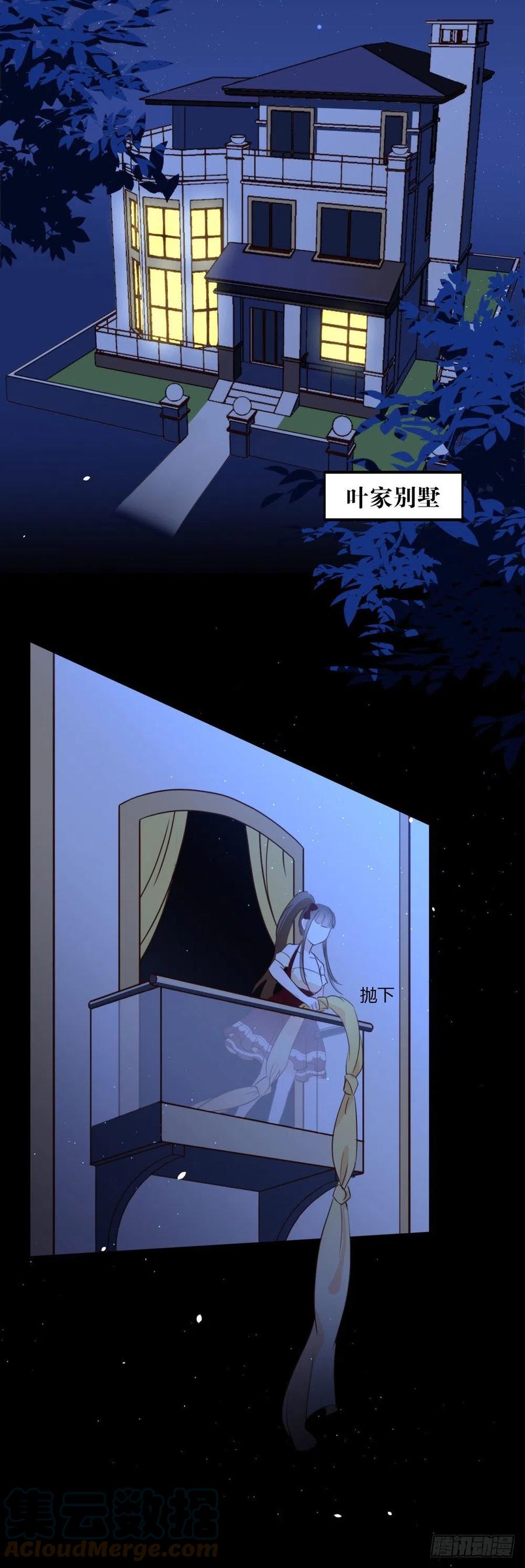 我与玛丽苏女主抢男友 002 第233次逃婚 第7页