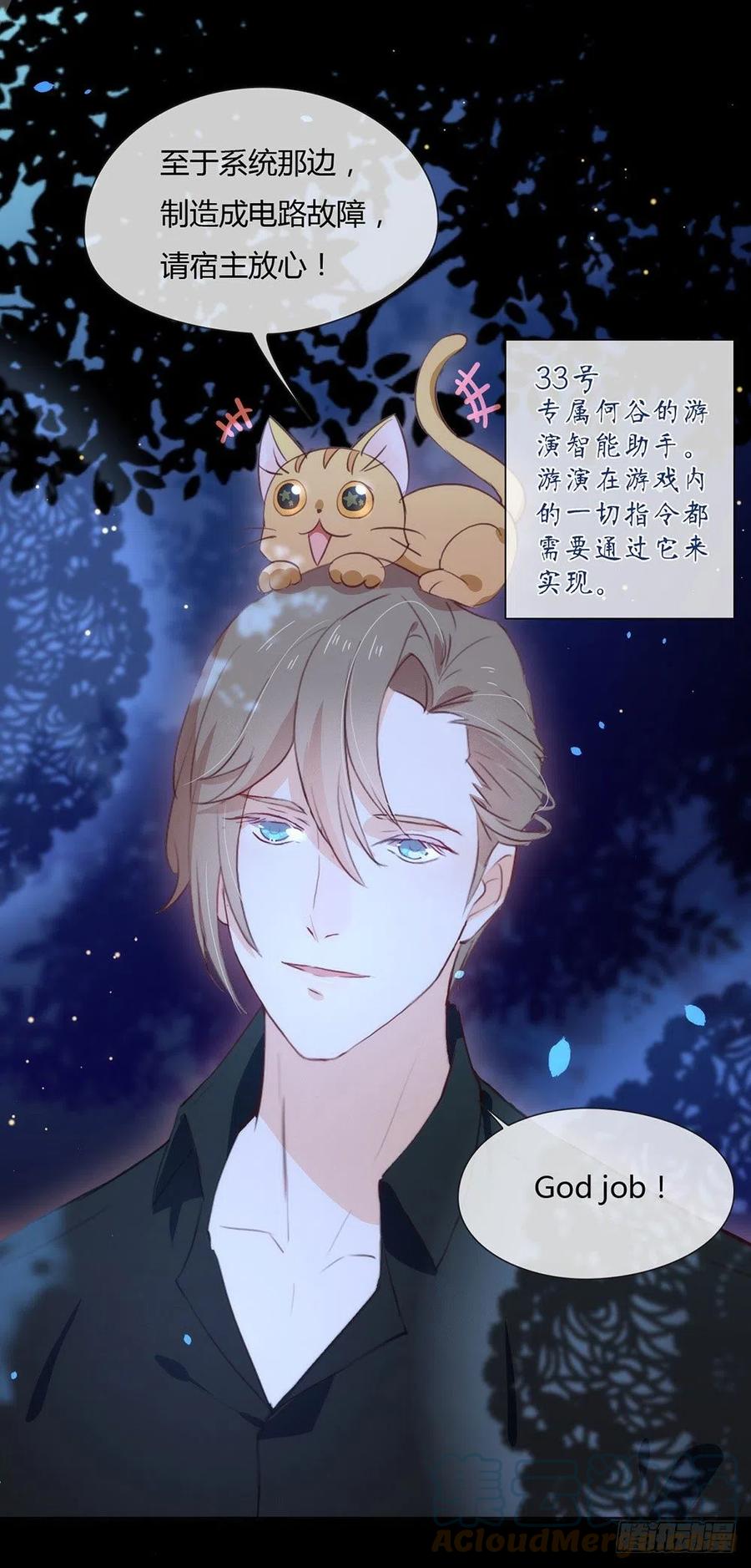 我与玛丽苏女主抢男友 002 第233次逃婚 第11页