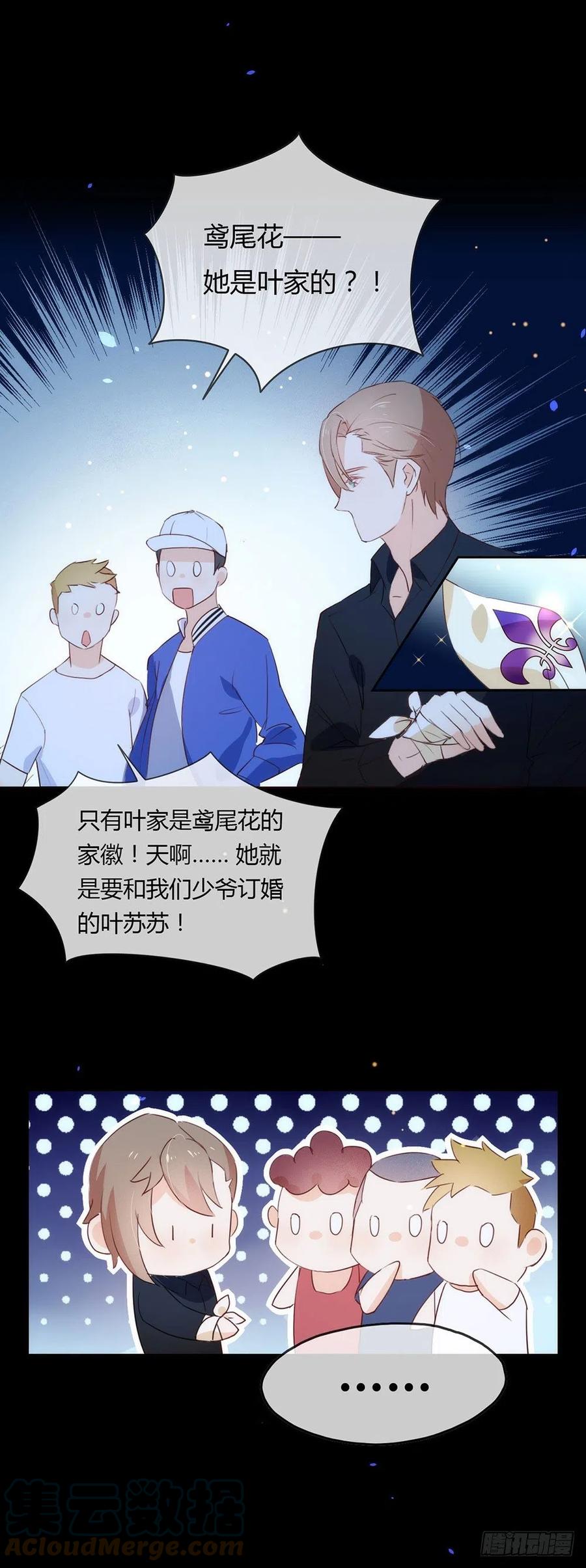 我与玛丽苏女主抢男友 002 第233次逃婚 第35页
